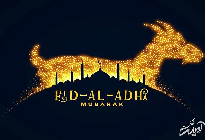 متن زیبای عید قربان